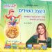 הקלק למידע נוסף